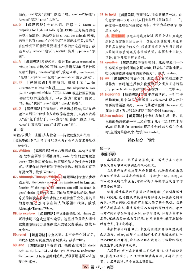 万向思维英语英语参考答案及深度解析_2024高考押题卷_112024高考快递全系列_（新高考）《万向思维&middot;高考快递高考押题卷》8套_万向思维&middot;高考快递高考押题卷8套英语