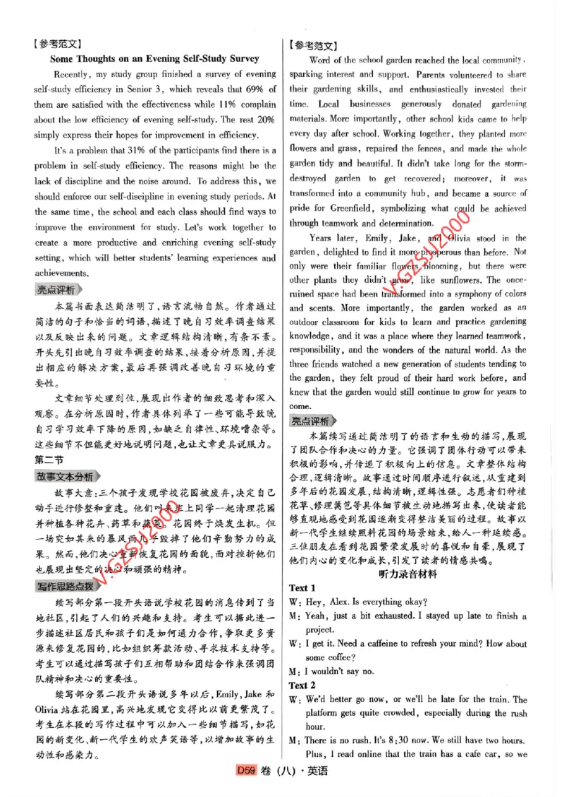 万向思维英语英语参考答案及深度解析_2024高考押题卷_112024高考快递全系列_（新高考）《万向思维&middot;高考快递高考押题卷》8套_万向思维&middot;高考快递高考押题卷8套英语
