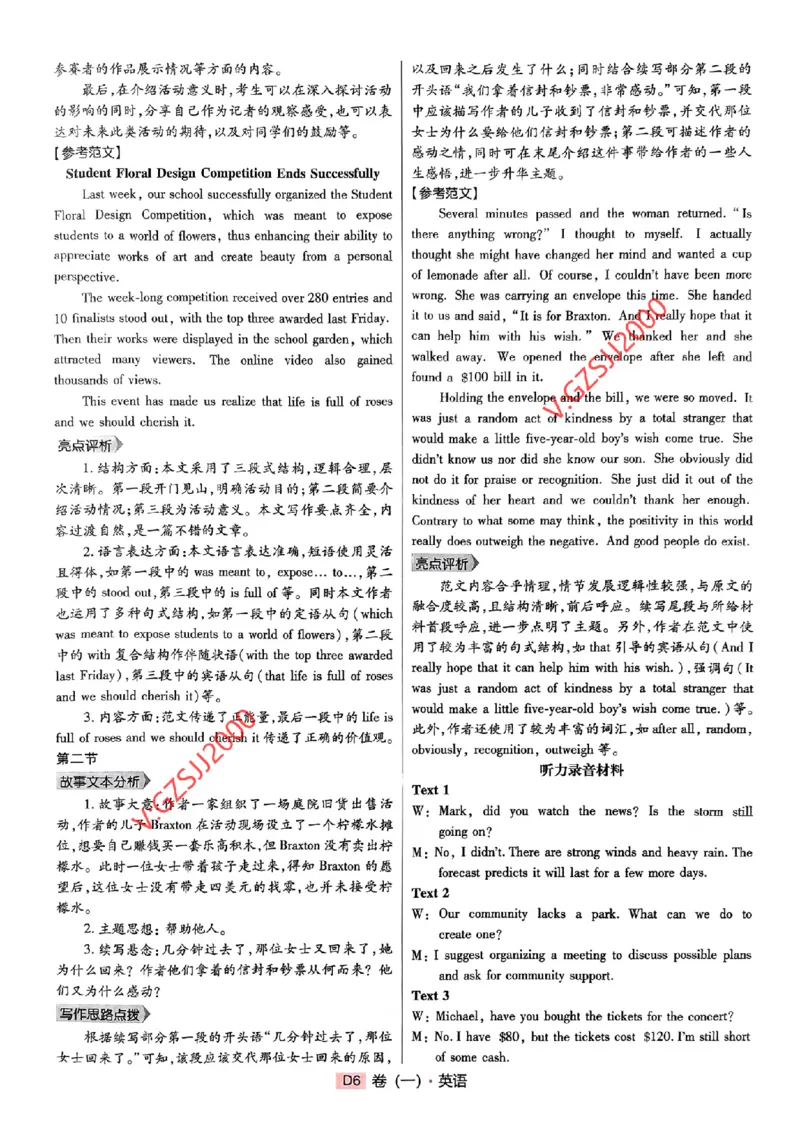 万向思维英语英语参考答案及深度解析_2024高考押题卷_112024高考快递全系列_（新高考）《万向思维&middot;高考快递高考押题卷》8套_万向思维&middot;高考快递高考押题卷8套英语
