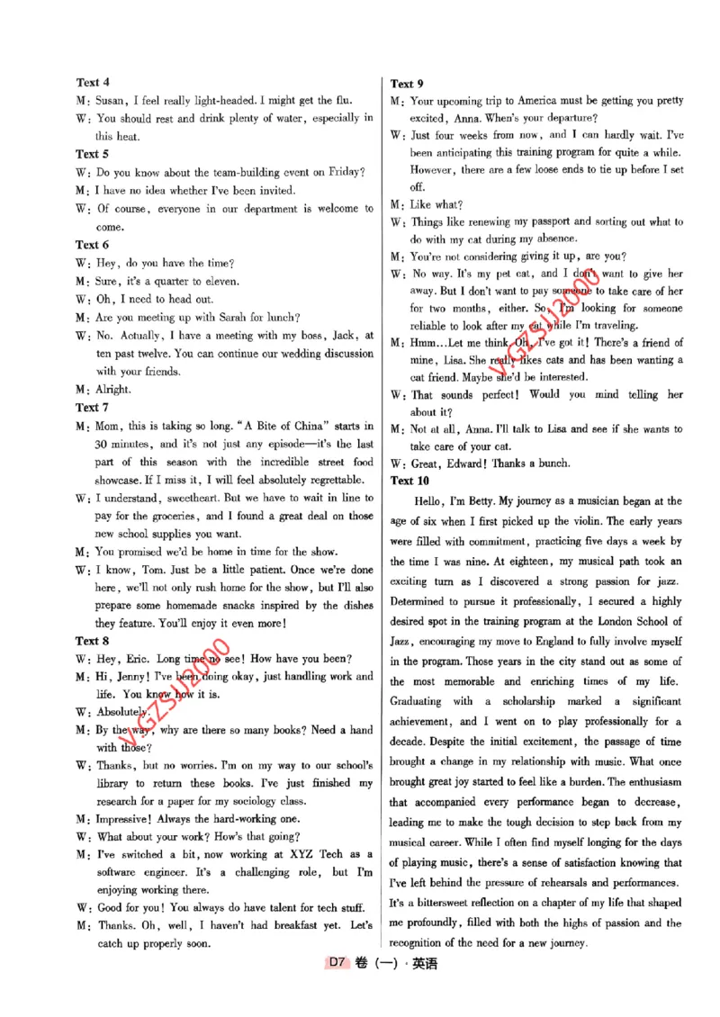 万向思维英语英语参考答案及深度解析_2024高考押题卷_112024高考快递全系列_（新高考）《万向思维&middot;高考快递高考押题卷》8套_万向思维&middot;高考快递高考押题卷8套英语