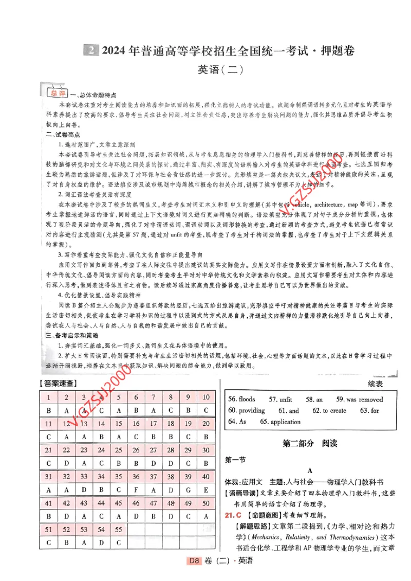 万向思维英语英语参考答案及深度解析_2024高考押题卷_112024高考快递全系列_（新高考）《万向思维&middot;高考快递高考押题卷》8套_万向思维&middot;高考快递高考押题卷8套英语