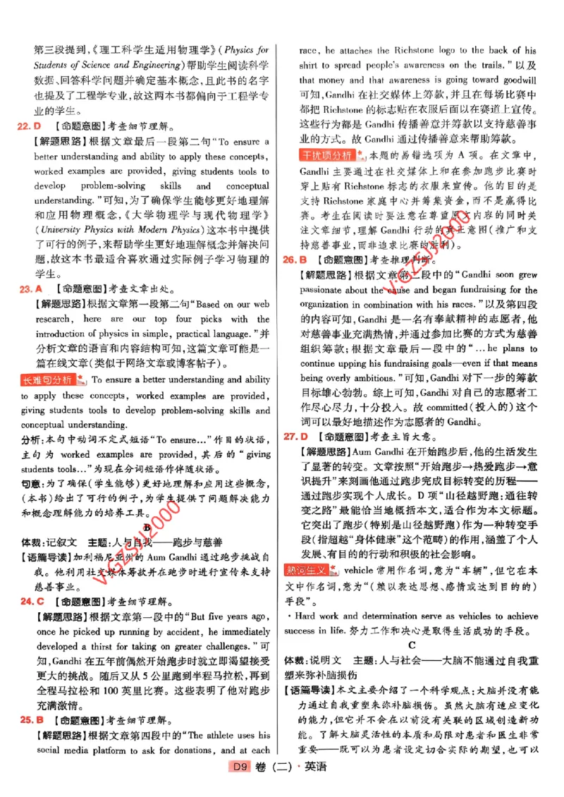 万向思维英语英语参考答案及深度解析_2024高考押题卷_112024高考快递全系列_（新高考）《万向思维&middot;高考快递高考押题卷》8套_万向思维&middot;高考快递高考押题卷8套英语