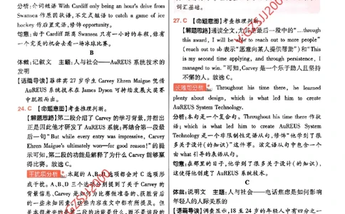 万向思维英语英语参考答案及深度解析_2024高考押题卷_112024高考快递全系列_（新高考）《万向思维&middot;高考快递高考押题卷》8套_万向思维&middot;高考快递高考押题卷8套英语