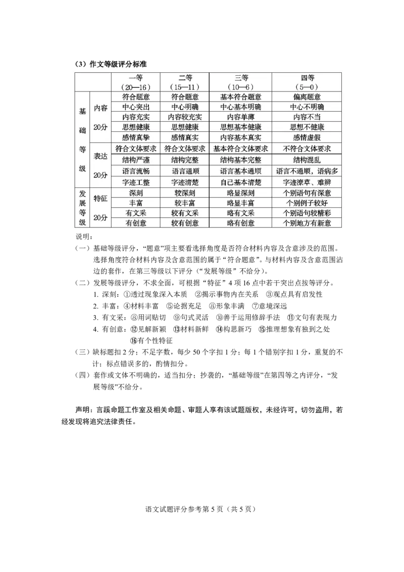 言蹊八月联考语文试题评分参考_2025年8月_250809言蹊联考2025-2026学年新高三上学期毕业班适应性检测_言蹊八月联考2026届新高三毕业班适应性检测语文