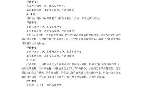 言蹊八月联考语文试题评分参考_2025年8月_250809言蹊联考2025-2026学年新高三上学期毕业班适应性检测_言蹊八月联考2026届新高三毕业班适应性检测语文