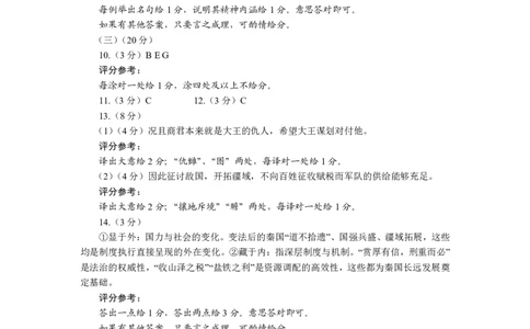 言蹊八月联考语文试题评分参考_2025年8月_250809言蹊联考2025-2026学年新高三上学期毕业班适应性检测_言蹊八月联考2026届新高三毕业班适应性检测语文