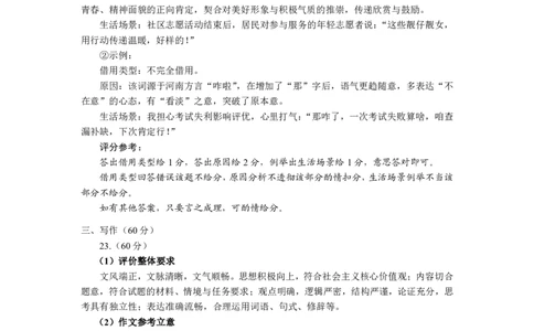 言蹊八月联考语文试题评分参考_2025年8月_250809言蹊联考2025-2026学年新高三上学期毕业班适应性检测_言蹊八月联考2026届新高三毕业班适应性检测语文