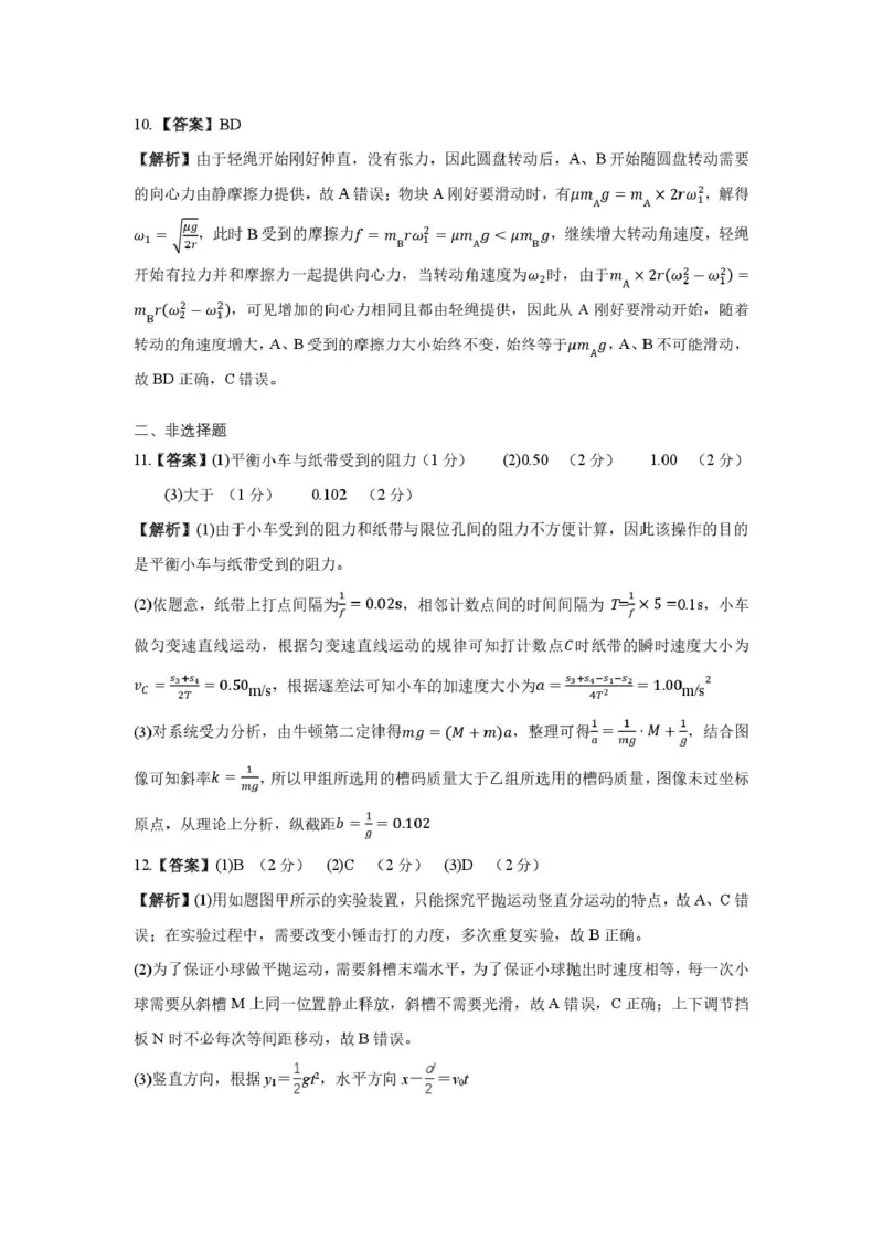 吉林省长春市第二实验中学2026届高三上学期10月月考+物理答案_2025年10月_12026年试卷教辅资源等多个文件_251022吉林省长春市第二实验中学2026届高三上学期10月月考（全科）