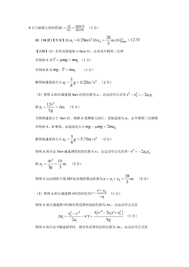 吉林省长春市第二实验中学2026届高三上学期10月月考+物理答案_2025年10月_12026年试卷教辅资源等多个文件_251022吉林省长春市第二实验中学2026届高三上学期10月月考（全科）