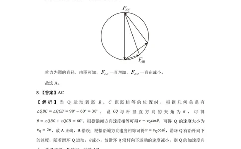 吉林省长春市第二实验中学2026届高三上学期10月月考+物理答案_2025年10月_12026年试卷教辅资源等多个文件_251022吉林省长春市第二实验中学2026届高三上学期10月月考（全科）