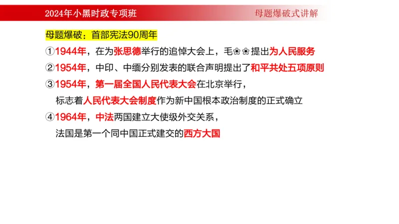 周年大事件（试讲）_2026考公资料_（11）小黑（离职去上岸村了）_公基时政政治理论小黑合集（2024+2025）_时政2024中公小黑时政_5、小黑盲盒福利（不定期更可能含广告）_讲义