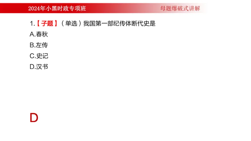 周年大事件（试讲）_2026考公资料_（11）小黑（离职去上岸村了）_公基时政政治理论小黑合集（2024+2025）_时政2024中公小黑时政_5、小黑盲盒福利（不定期更可能含广告）_讲义