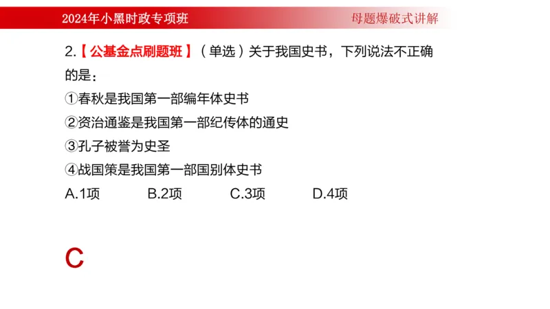 周年大事件（试讲）_2026考公资料_（11）小黑（离职去上岸村了）_公基时政政治理论小黑合集（2024+2025）_时政2024中公小黑时政_5、小黑盲盒福利（不定期更可能含广告）_讲义