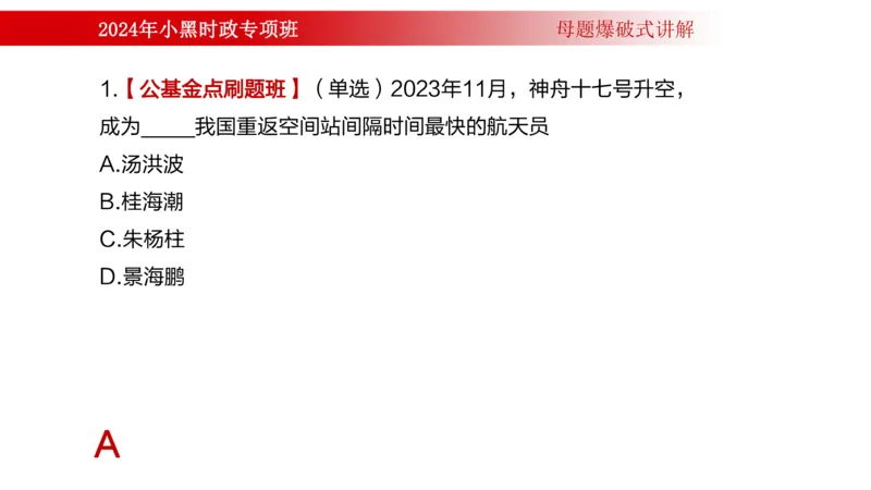 周年大事件（试讲）_2026考公资料_（11）小黑（离职去上岸村了）_公基时政政治理论小黑合集（2024+2025）_时政2024中公小黑时政_5、小黑盲盒福利（不定期更可能含广告）_讲义