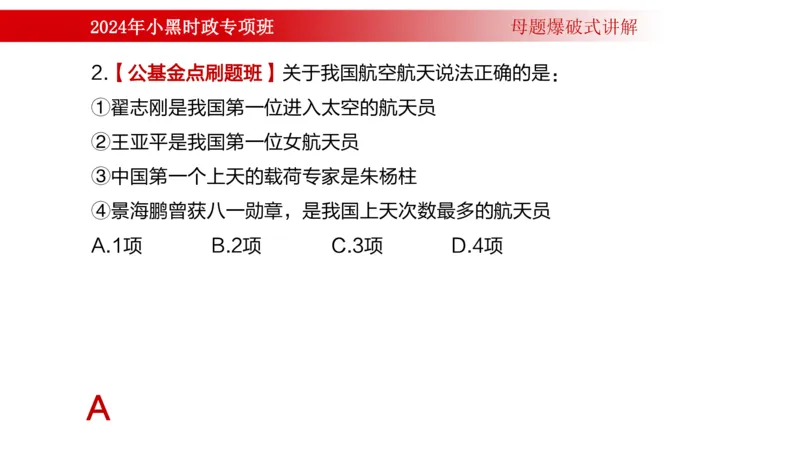 周年大事件（试讲）_2026考公资料_（11）小黑（离职去上岸村了）_公基时政政治理论小黑合集（2024+2025）_时政2024中公小黑时政_5、小黑盲盒福利（不定期更可能含广告）_讲义