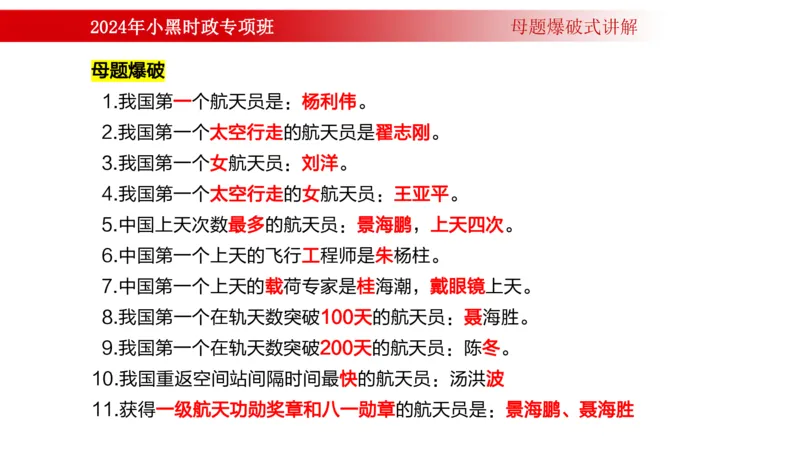 周年大事件（试讲）_2026考公资料_（11）小黑（离职去上岸村了）_公基时政政治理论小黑合集（2024+2025）_时政2024中公小黑时政_5、小黑盲盒福利（不定期更可能含广告）_讲义
