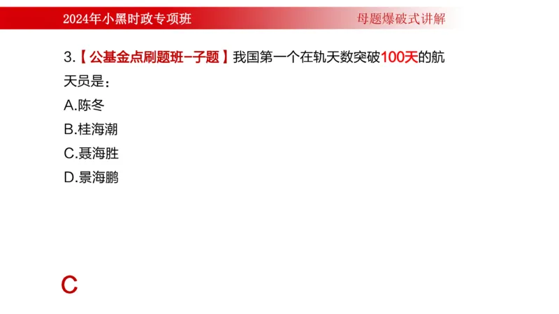 周年大事件（试讲）_2026考公资料_（11）小黑（离职去上岸村了）_公基时政政治理论小黑合集（2024+2025）_时政2024中公小黑时政_5、小黑盲盒福利（不定期更可能含广告）_讲义