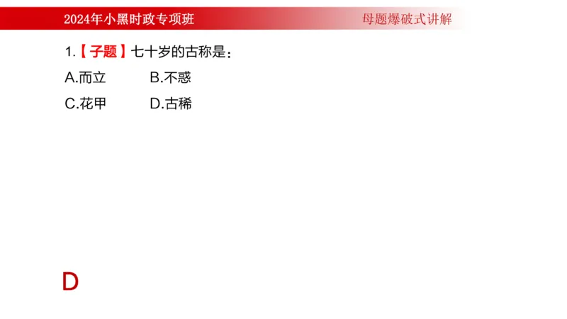 周年大事件（试讲）_2026考公资料_（11）小黑（离职去上岸村了）_公基时政政治理论小黑合集（2024+2025）_时政2024中公小黑时政_5、小黑盲盒福利（不定期更可能含广告）_讲义