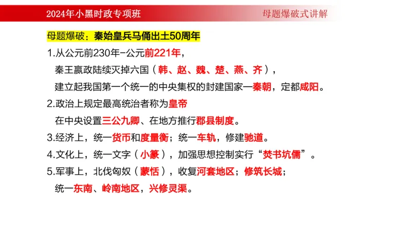 周年大事件（试讲）_2026考公资料_（11）小黑（离职去上岸村了）_公基时政政治理论小黑合集（2024+2025）_时政2024中公小黑时政_5、小黑盲盒福利（不定期更可能含广告）_讲义