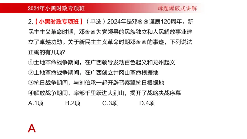 周年大事件（试讲）_2026考公资料_（11）小黑（离职去上岸村了）_公基时政政治理论小黑合集（2024+2025）_时政2024中公小黑时政_5、小黑盲盒福利（不定期更可能含广告）_讲义