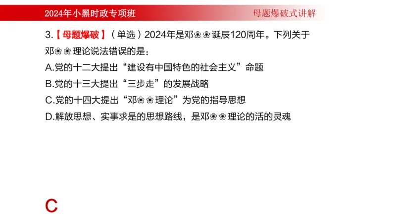 周年大事件（试讲）_2026考公资料_（11）小黑（离职去上岸村了）_公基时政政治理论小黑合集（2024+2025）_时政2024中公小黑时政_5、小黑盲盒福利（不定期更可能含广告）_讲义