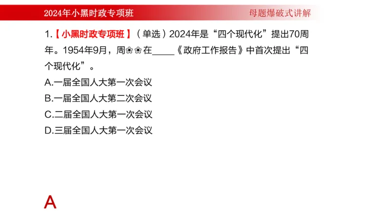 周年大事件（试讲）_2026考公资料_（11）小黑（离职去上岸村了）_公基时政政治理论小黑合集（2024+2025）_时政2024中公小黑时政_5、小黑盲盒福利（不定期更可能含广告）_讲义
