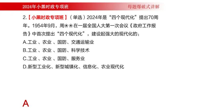周年大事件（试讲）_2026考公资料_（11）小黑（离职去上岸村了）_公基时政政治理论小黑合集（2024+2025）_时政2024中公小黑时政_5、小黑盲盒福利（不定期更可能含广告）_讲义