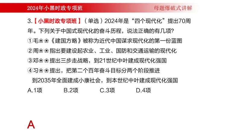 周年大事件（试讲）_2026考公资料_（11）小黑（离职去上岸村了）_公基时政政治理论小黑合集（2024+2025）_时政2024中公小黑时政_5、小黑盲盒福利（不定期更可能含广告）_讲义