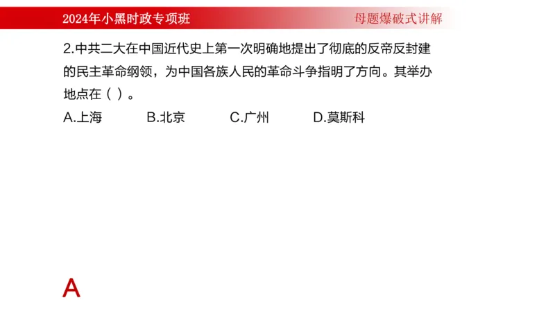 周年大事件（试讲）_2026考公资料_（11）小黑（离职去上岸村了）_公基时政政治理论小黑合集（2024+2025）_时政2024中公小黑时政_5、小黑盲盒福利（不定期更可能含广告）_讲义