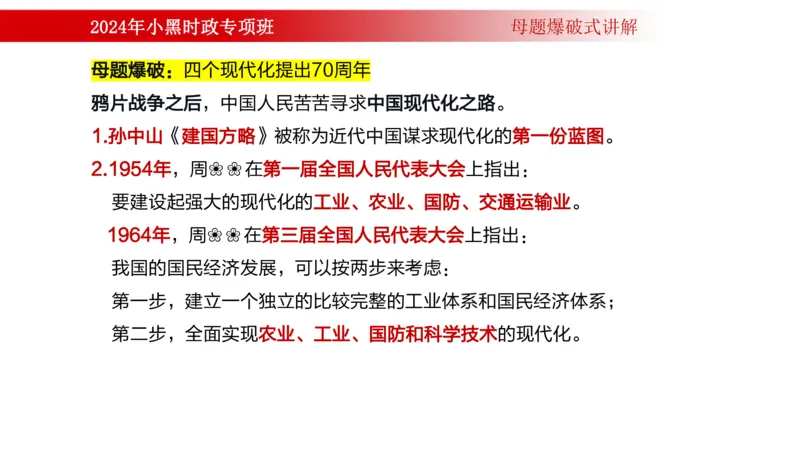 周年大事件（试讲）_2026考公资料_（11）小黑（离职去上岸村了）_公基时政政治理论小黑合集（2024+2025）_时政2024中公小黑时政_5、小黑盲盒福利（不定期更可能含广告）_讲义