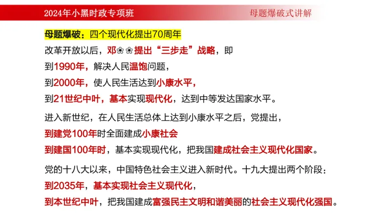 周年大事件（试讲）_2026考公资料_（11）小黑（离职去上岸村了）_公基时政政治理论小黑合集（2024+2025）_时政2024中公小黑时政_5、小黑盲盒福利（不定期更可能含广告）_讲义