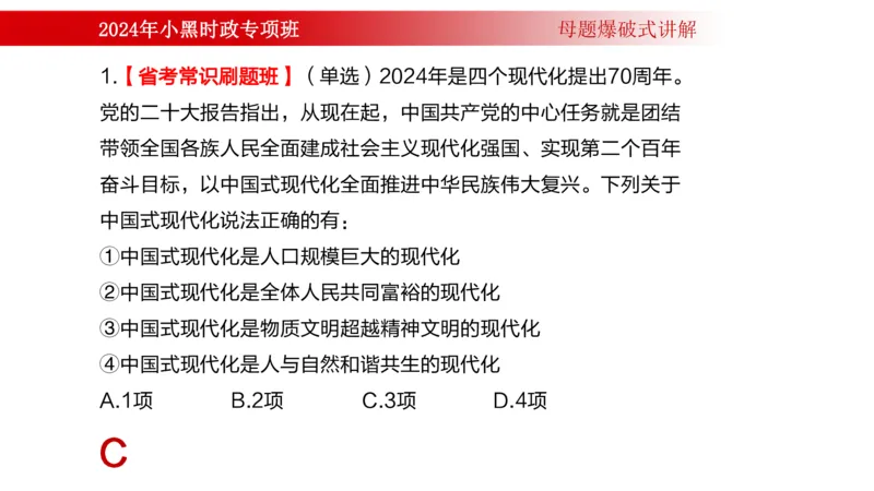 周年大事件（试讲）_2026考公资料_（11）小黑（离职去上岸村了）_公基时政政治理论小黑合集（2024+2025）_时政2024中公小黑时政_5、小黑盲盒福利（不定期更可能含广告）_讲义