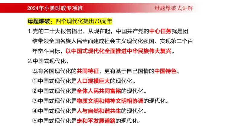 周年大事件（试讲）_2026考公资料_（11）小黑（离职去上岸村了）_公基时政政治理论小黑合集（2024+2025）_时政2024中公小黑时政_5、小黑盲盒福利（不定期更可能含广告）_讲义