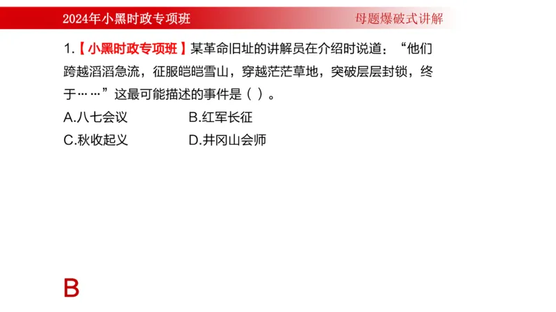 周年大事件（试讲）_2026考公资料_（11）小黑（离职去上岸村了）_公基时政政治理论小黑合集（2024+2025）_时政2024中公小黑时政_5、小黑盲盒福利（不定期更可能含广告）_讲义