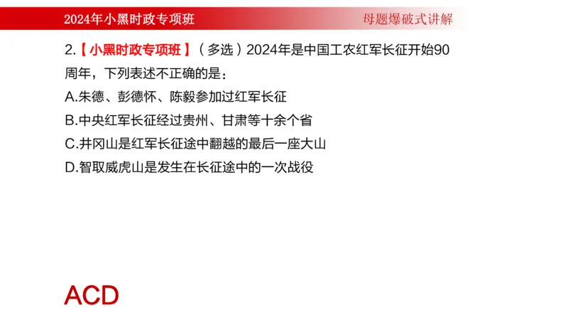 周年大事件（试讲）_2026考公资料_（11）小黑（离职去上岸村了）_公基时政政治理论小黑合集（2024+2025）_时政2024中公小黑时政_5、小黑盲盒福利（不定期更可能含广告）_讲义