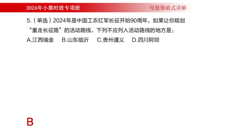 周年大事件（试讲）_2026考公资料_（11）小黑（离职去上岸村了）_公基时政政治理论小黑合集（2024+2025）_时政2024中公小黑时政_5、小黑盲盒福利（不定期更可能含广告）_讲义