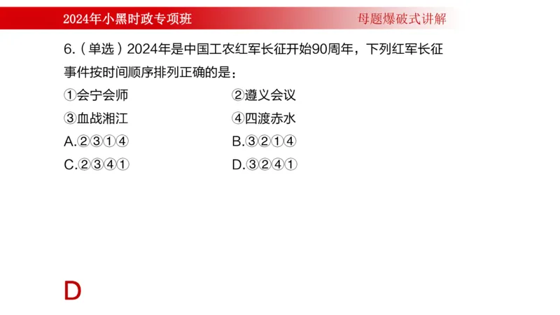 周年大事件（试讲）_2026考公资料_（11）小黑（离职去上岸村了）_公基时政政治理论小黑合集（2024+2025）_时政2024中公小黑时政_5、小黑盲盒福利（不定期更可能含广告）_讲义