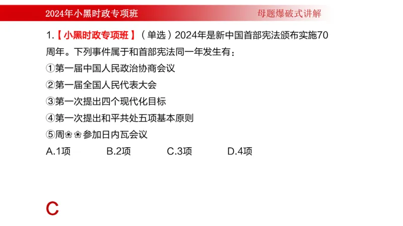 周年大事件（试讲）_2026考公资料_（11）小黑（离职去上岸村了）_公基时政政治理论小黑合集（2024+2025）_时政2024中公小黑时政_5、小黑盲盒福利（不定期更可能含广告）_讲义