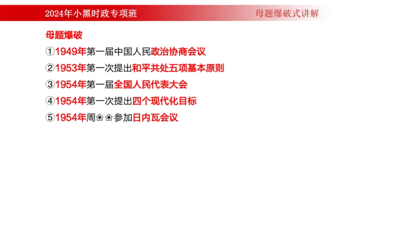 周年大事件（试讲）_2026考公资料_（11）小黑（离职去上岸村了）_公基时政政治理论小黑合集（2024+2025）_时政2024中公小黑时政_5、小黑盲盒福利（不定期更可能含广告）_讲义