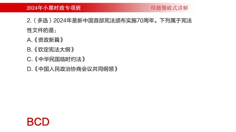 周年大事件（试讲）_2026考公资料_（11）小黑（离职去上岸村了）_公基时政政治理论小黑合集（2024+2025）_时政2024中公小黑时政_5、小黑盲盒福利（不定期更可能含广告）_讲义