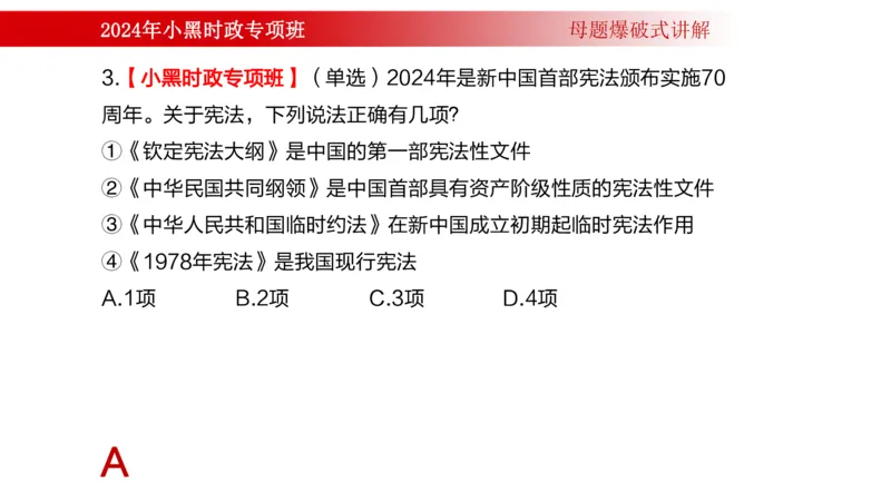 周年大事件（试讲）_2026考公资料_（11）小黑（离职去上岸村了）_公基时政政治理论小黑合集（2024+2025）_时政2024中公小黑时政_5、小黑盲盒福利（不定期更可能含广告）_讲义