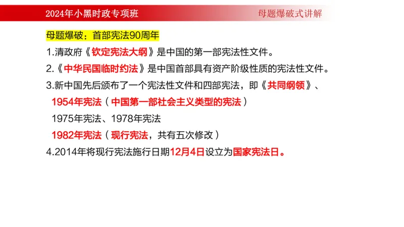 周年大事件（试讲）_2026考公资料_（11）小黑（离职去上岸村了）_公基时政政治理论小黑合集（2024+2025）_时政2024中公小黑时政_5、小黑盲盒福利（不定期更可能含广告）_讲义