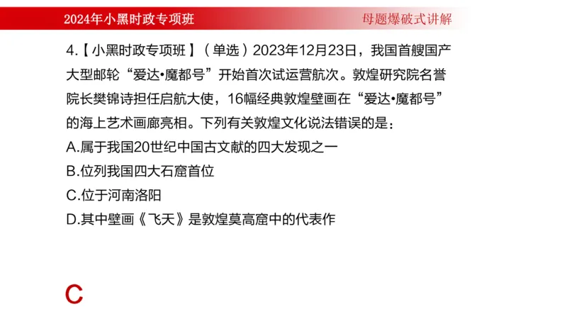 周年大事件（试讲）_2026考公资料_（11）小黑（离职去上岸村了）_公基时政政治理论小黑合集（2024+2025）_时政2024中公小黑时政_5、小黑盲盒福利（不定期更可能含广告）_讲义