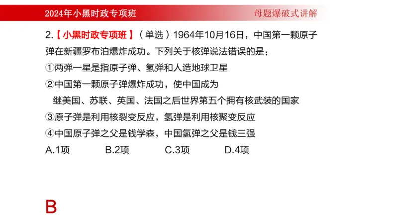 周年大事件（试讲）_2026考公资料_（11）小黑（离职去上岸村了）_公基时政政治理论小黑合集（2024+2025）_时政2024中公小黑时政_5、小黑盲盒福利（不定期更可能含广告）_讲义