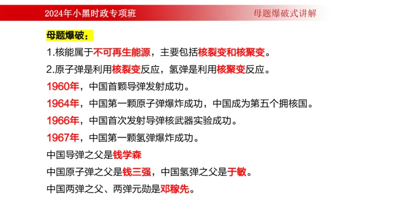周年大事件（试讲）_2026考公资料_（11）小黑（离职去上岸村了）_公基时政政治理论小黑合集（2024+2025）_时政2024中公小黑时政_5、小黑盲盒福利（不定期更可能含广告）_讲义