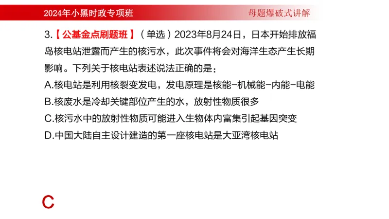 周年大事件（试讲）_2026考公资料_（11）小黑（离职去上岸村了）_公基时政政治理论小黑合集（2024+2025）_时政2024中公小黑时政_5、小黑盲盒福利（不定期更可能含广告）_讲义