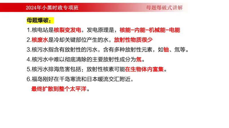 周年大事件（试讲）_2026考公资料_（11）小黑（离职去上岸村了）_公基时政政治理论小黑合集（2024+2025）_时政2024中公小黑时政_5、小黑盲盒福利（不定期更可能含广告）_讲义