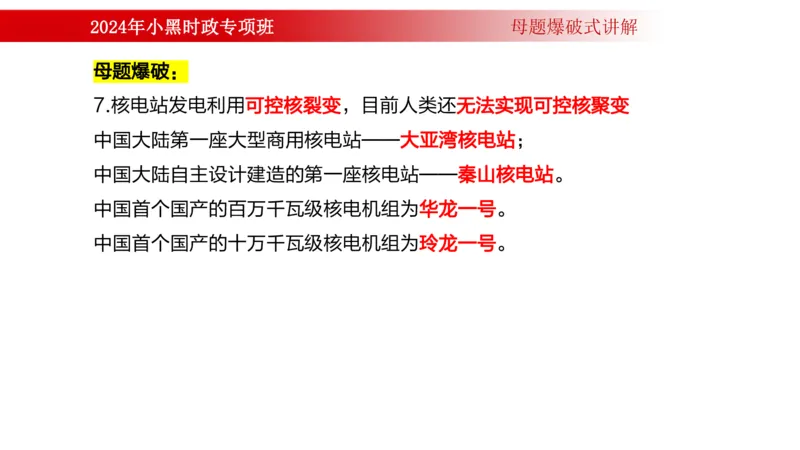 周年大事件（试讲）_2026考公资料_（11）小黑（离职去上岸村了）_公基时政政治理论小黑合集（2024+2025）_时政2024中公小黑时政_5、小黑盲盒福利（不定期更可能含广告）_讲义