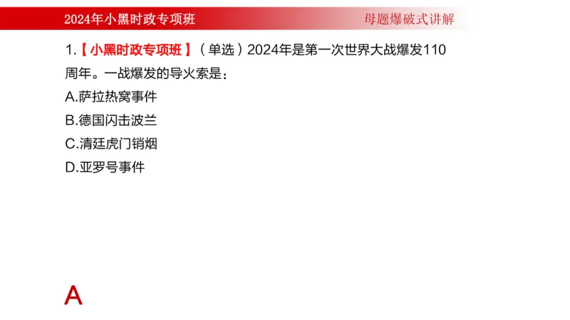 周年大事件（试讲）_2026考公资料_（11）小黑（离职去上岸村了）_公基时政政治理论小黑合集（2024+2025）_时政2024中公小黑时政_5、小黑盲盒福利（不定期更可能含广告）_讲义