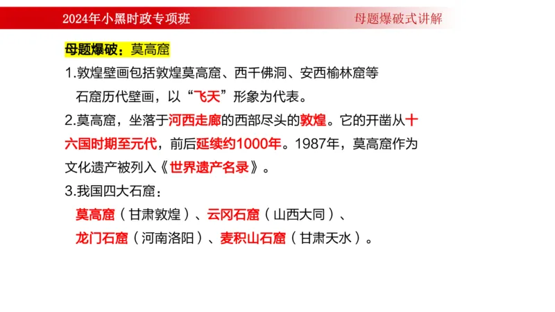 周年大事件（试讲）_2026考公资料_（11）小黑（离职去上岸村了）_公基时政政治理论小黑合集（2024+2025）_时政2024中公小黑时政_5、小黑盲盒福利（不定期更可能含广告）_讲义